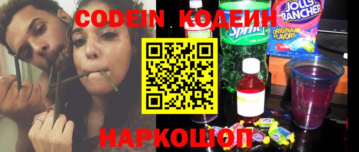 Строитель  Кодеиновый сироп Lean Purple Drank  Вход с VPN  Кодеиновый сироп Lean напиток Lean (лин) 