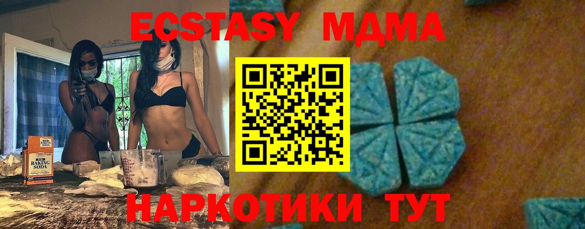 МДМА Molly  MDMA crystal  MDMA  Строитель  Вход с VPN 