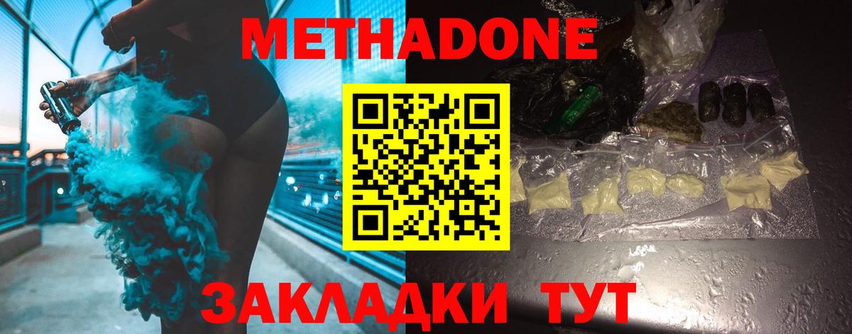 Метадон белоснежный Строитель